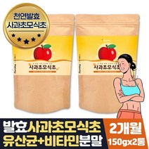 물대체차 사과식초먹는법 애플사이다비니거 식초 2달 아이돌물 가루 사과식초먹는법