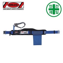 벨트식안전대 스왈록 B-011 (자동릴-대구경) 안전대 안전벨트 허리식 벨트, SCD-OJR(X) 오렌지색