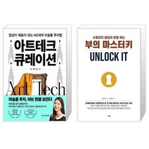 아트테크 큐레이션 + 부의 마스터키 (마스크제공)