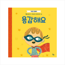 기분을 말해요 용감해요, 달리