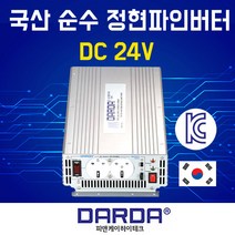 피앤케이하이테크 국산 순수정현파 인버터 DK2415 24V 1500W, 1개