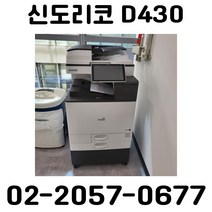 A3컬러레이저복합기 신도리코 d430 중고복합기 방문설치, 팩스키트추가안함, 배송만해주세요