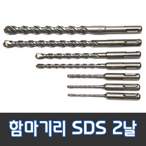 (독일) 함마드릴비트 SDS-PLUS 2날 3.2~25.0 / 철기리 노스기리 함마기리 스텐기리 드릴비트, DREBO SDS 2날, 25×300, 1개