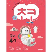 초코 국어 4-1 (2023년), 미래엔, 초등4학년