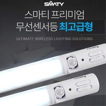 광량 빛감지 모션센서 LED 무선 센서등 감지기 조명