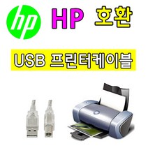 HP Color LaserJet Pro MFP M283fdw 컬러 레이저 복합기 호환 USB 프린터케이블, 1.8m, 1개