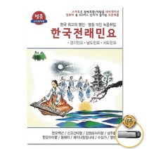 (더지엠)USB_한국전래민요61곡 국악-72394EA 와이조이샵, 와이조이샵쿠팡 본상품선택