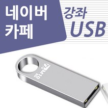 네이버 카페 만들기 배우기 교육 기초 강의 USB 인터넷 책 교재 보다 좋은 강좌