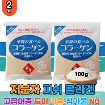 일본 정식 수입 저분자 피쉬 피시 콜라겐 펩타이드 하나마이 대용량 분말 가루 파우더 어류 생선 콜라갠 코라겐 코라갠 선물 여성 아내 임신전후 출산선물 이너뷰티 선물세트 수험생 남자 부모님 직장인 홈쇼핑 TV collagen