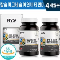 식약처 인증 뉴일리 칼슘 마그네슘 아연 비타민D 60캡슐 1일 1캡슐 2개월 4개월 6개월 신경 근육 안정 골다공증 위험 감소 뼈 건강 기능 식품 홈쇼핑 방송 정품 칼마디 영양제, 2박스(4개월분), 850mg x 60캡슐