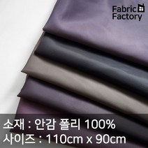 안감 원단 천 터치감이 부드러워 고급스러운 느낌의 원단 0010 WD, 도비 A 3번
