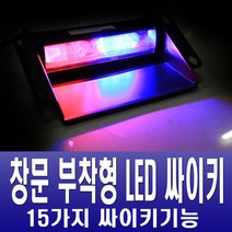 창문부착형 LED 싸이키 깜빡이 긴급 스트로브 비상등, 면발광창문부착형