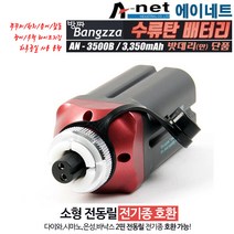 에이네트 방짜 AN3500B 수류탄배터리 낱개(만).1개.2개-듀얼 세트.슈퍼리튬 이온전지.선상 우럭 참돔 주꾸미 한치 문어낚시 소형전동릴 밧데리, AN-3500B밧데리 낱개(만)