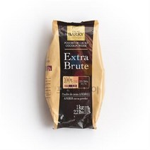 바리칼리바우트 엑스트라 브뤼트 (코코아분말 1kg)