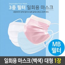 착한숨 일회용 마스크 백색 대형 MB필터 1장 RHF+C_:72BC1F 백색마스크 중국산마스크 국산일회용마스크 착한숨 일회용 마스크 백, 단일_, ◆옵션필수확인◆