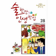 술 한잔 인생 한 입 28, 상품명