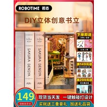 북앤드 디오라마 Ruo state Ruolai 3d 입체 책 스탠드 퍼즐 벚꽃 트램 diy 수제 나무 책장 모델 생일 선물 여성, tgb03 매직 다크 앨리