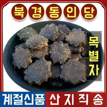 북경 동인당 야생 목별자 한방차 한방재료 500g, 2봉