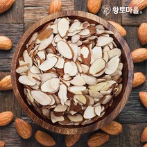 황토마을 아몬드 슬라이스 500g 700g 1kg, 아몬드슬라이스700g
