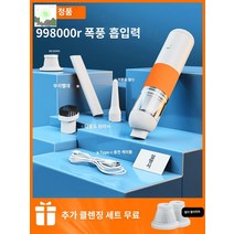 미니 무선 청소기 이중 먼지 홈 포집기 자동차 휴대용, 믹 오렌지[69800pa★클린 6종세트]