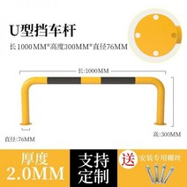 소화전보호대 볼라드 코너 펜스 난간 보호 함 가드, U자형 1000 300 2.0mm