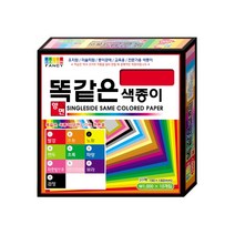 미리사몰 칼라팬시 종이나라 양면 단면 색종이 모음 금 은 지 홀로그램 둥근 케이스 같은색 종이 접기 꾸미기 미술 공작 만들기 어린이 학교 준비물 20색 50색 500매, 칼라팬시 똑같은색 양면색종이 (대) 3번