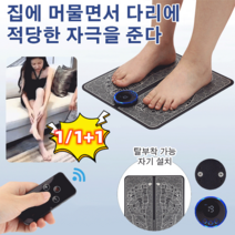 EMS 저주파 발마사지 다기능 마사지 물리치료 패드 근육 완화/근육 강화, usb충전식(펄스패치+리모컨)*1