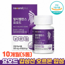 갑상선 호르몬 합성 요오드 영양제 멀티비타민 식약청인정 건강기능식품 갑상선건강, 5통(10개월), 60정