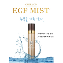 [채에스테틱랜덤몰] 게리종 EGF 미스트 (샘플-수분), 1개, 100ml
