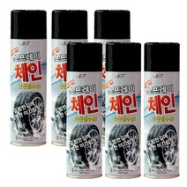 카벌크 딱붙어 스프레이체인 6개/타이어 스노우 체인 빙판