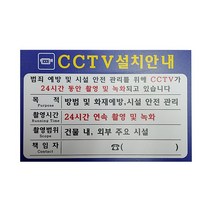 CCTV설치안내표지판 (파랑색) (300mmX200mm) g, g 본상품선택, g 본상품선택