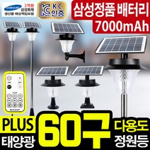 태광조명 태양광 60구 다기능 정원등 배터리 업그레이드, PLUS (원형받침) 노란빛 (6700mAh)