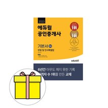 [신정운s민법] 에듀윌 공인중개사1차 기본서 민법 및 민사특별법시험