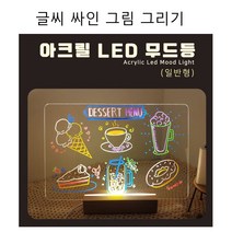 아크릴 문패 led 글씨 네온 문자 조명 글자 사인 무드등 메뉴판 꾸미기 수유등 그리기 싸인 키트 세트, 30cmLED아크릴조명
