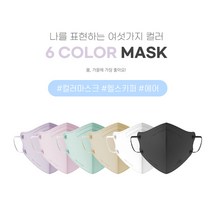 [겨울특가할인] 헬스키퍼 에어 20매 아동용 여름 칼라마스크 초소형(SS) 소형(S) 중형(M) 대형(L) 특대(XL) KF94 패션 새부리형 화이트 블랙 베이지 민트 핑크 퍼플, 헬스키퍼 에어 L(대형) 20매