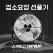 업소용 선풍기 사무실 공업용 산업용 회사 공장 대형 앉은뱅이 강풍기 업소요정, B1_16인치 1개단품