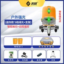 레이저레벨기 거치대 광파기 양방향 초강력 측정기 미니 수평기 수평기 12라인 고정밀 빛 가는 선 녹색 광선 적외선 접착 벽 접착 라인 야외용 지면 접착 리, 포인트 브라켓이 강화된 실외강력조명5선 그린라이트