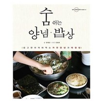 유니오니아시아 숨쉬는 양념 밥상