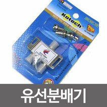 [KT알파쇼핑]코텍 유선분배기k0289 CATV 유선방송 케이블 위성방송, ##상품선택###