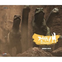 점박이 한반도의 공룡 2 : 팀플레이 대작전, 한상호 글/EBS,드림써치 C&C 그림, 웅진주니어