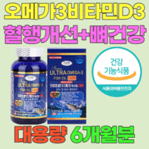 오메가3 대용량 EPA DHA 1200mg 비타민D 1000IU 혈행 혈중 중설지질 개선 건조한 눈 건강 에 좋은 영양제 캐나다 남성 여성 연어유 피쉬오일 비타민D3 50대 건강기능식품