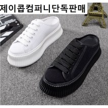 제이콥홀릭 여성 캔버스뮬 키높이뮬 운동화뮬 블로퍼 스니커즈 5cm굽
