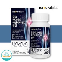 해조 칼슘 마그네슘 비타민D 약3달분 칼마디 칼맥디 임산부 뼈에좋은 영양제 골다공증 예방, [15%할인] 4박스