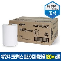 47274 크리넥스 드라이셀 롤타올 180m 6롤 핸드타올 페이퍼타올