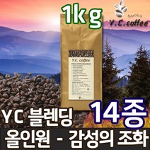 YC커피 원두커피 1kg 과테말라 안티구아 SHB 등 14종, 53)YC 블렌딩 - 올인원//에스프레소(업소용/매우고운입자)