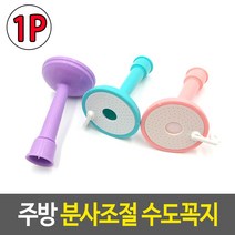 주방 분사조절 수도꼭지 싱크대절수기 물절약절수기 주방잡화 수도꼭지분사조절 절수기, 단품