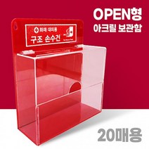 신제품 화재대피용 구조손수건 오픈형 보관함 20매입용 아크릴케이스 축광 자체발광 재난