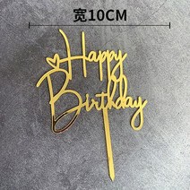 [라임] 골드 발레 추상 미니멀리스트 라인 아크릴 케이크 토퍼 생일 파티 장식, [09] 15