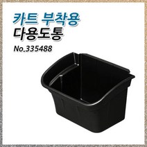 러버메이드 2단 다용도 카트(일반형)-추가구매 다용도통 소형, 1개