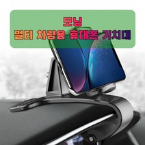차량용 모닝 휴대폰 태블릿 거치대, 1개